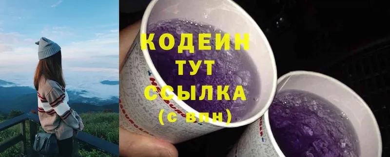 Codein Purple Drank  omg как зайти  Воскресенск 